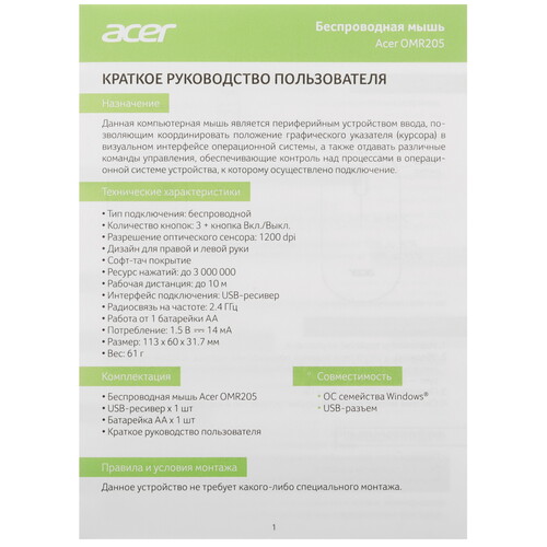 Купить Мышь беспроводная Acer OMR205  9091301. Характеристики, отзывы и цены в Донецке