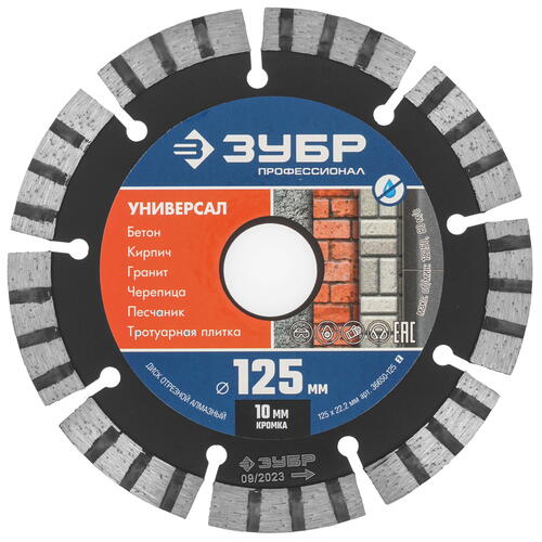 Купить Диск алмазный ЗУБР 36650-125_z02  9012760. Характеристики, отзывы и цены в Донецке