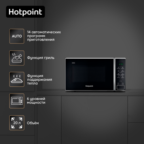 Купить Микроволновая печь Hotpoint MWHA 203 W белый  5435297. Характеристики, отзывы и цены в Донецке