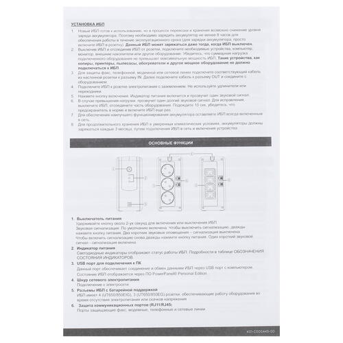 Купить ИБП CyberPower UT850EG  1284357. Характеристики, отзывы и цены в Донецке