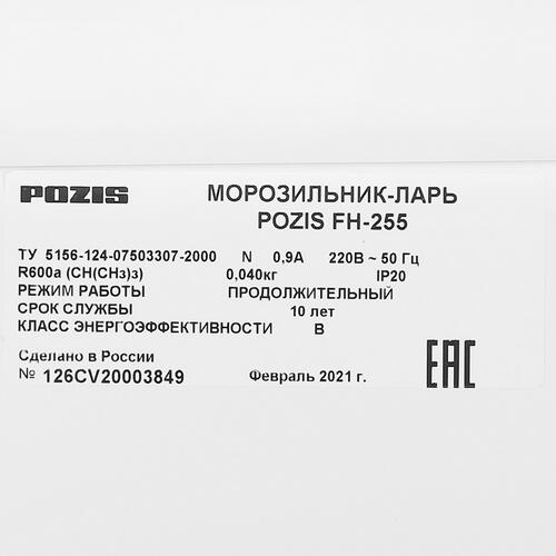 Купить Морозильный ларь Pozis FH-255 белый  7931439. Характеристики, отзывы и цены в Донецке