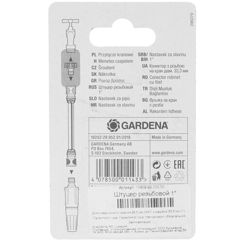 Купить Штуцер Gardena 18202-29.000.00  1254131. Характеристики, отзывы и цены в Донецке