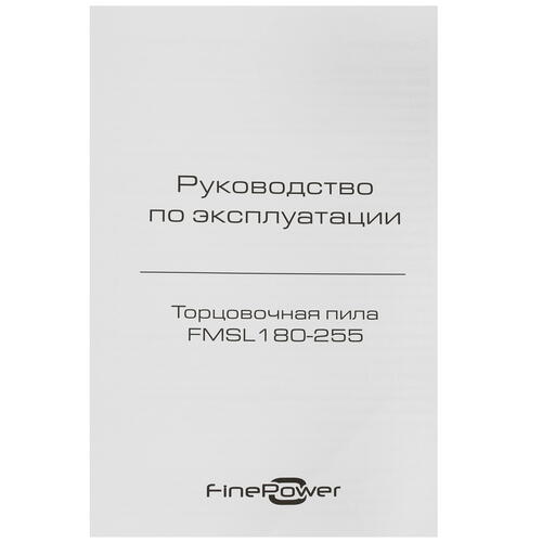 Купить Торцовочная пила  FinePower FMSL180-255  5094257. Характеристики, отзывы и цены в Донецке