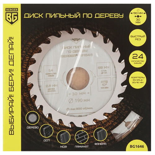 Купить Диск пильный BERGER BG1646  9128228. Характеристики, отзывы и цены в Донецке