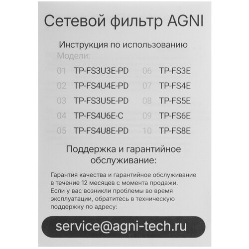 Купить Сетевой фильтр AGNI TP-FS4U8E-PD черный  9289295. Характеристики, отзывы и цены в Донецке