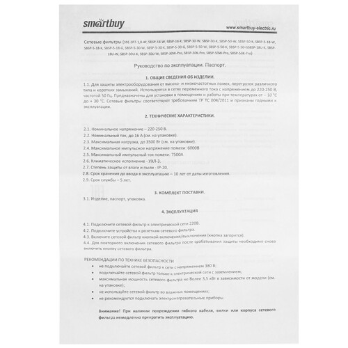 Купить Сетевой фильтр Smartbuy SBSP-50-W белый  9192871. Характеристики, отзывы и цены в Донецке