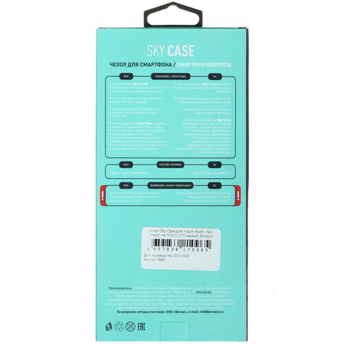 Купить Накладка  BoraSCO Sky Case для POCO C75/ Xiaomi Redmi 14C/ A4 черный/прозрачный  5615198. Характеристики, отзывы и цены в Донецке