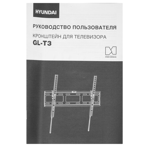 Купить Кронштейн для ТВ Hyundai GL-T3 черный  5614340. Характеристики, отзывы и цены в Донецке