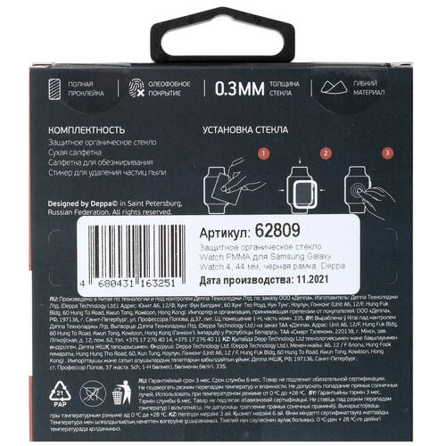 Купить Защитное гибридное стекло DEPPA для Samsung Galaxy Watch4 44mm  4880824. Характеристики, отзывы и цены в Донецке