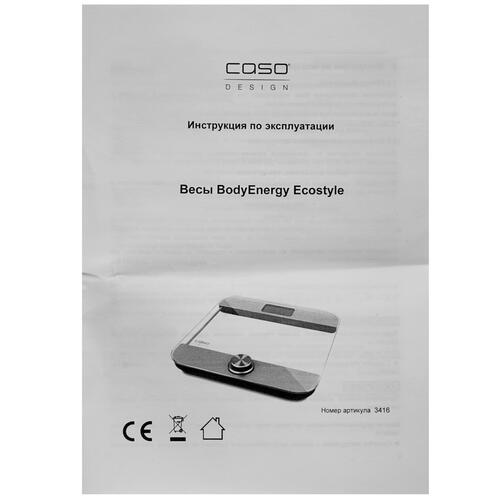 Купить Весы Caso Body Energy Ecostyle серебристый  8117046. Характеристики, отзывы и цены в Донецке
