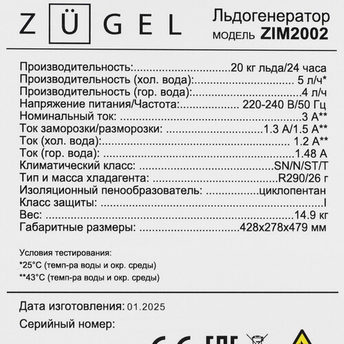 Купить Ледогенератор ZUGEL ZIM2002  9271469. Характеристики, отзывы и цены в Донецке