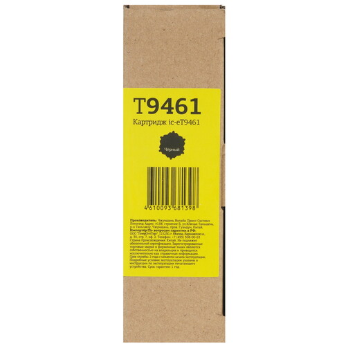 Купить Картридж T2 IC-ET9461 черный  9981817. Характеристики, отзывы и цены в Донецке