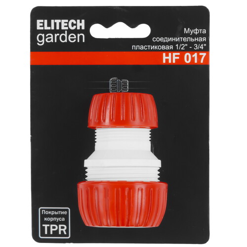 Купить Муфта соединительная ELITECH Garden HF 017  5476585. Характеристики, отзывы и цены в Донецке