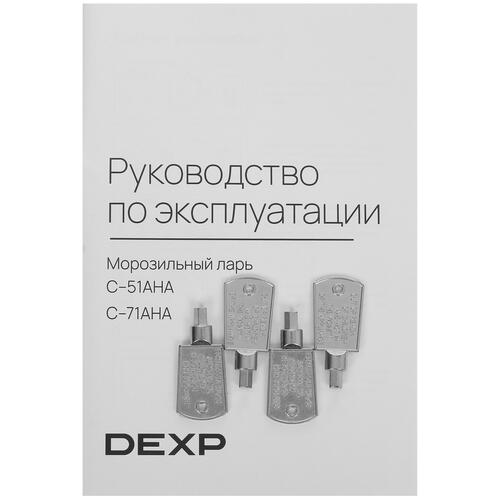 Купить Морозильный ларь DEXP C-71AHA белый  5095001. Характеристики, отзывы и цены в Донецке