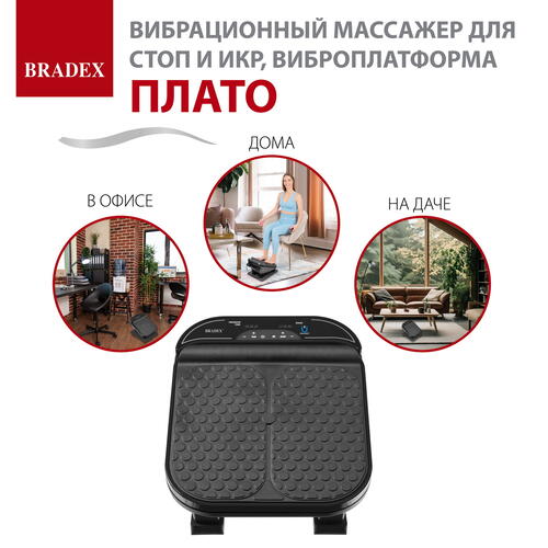 Купить Виброплатформа Bradex ПЛАТО черный  9072313. Характеристики, отзывы и цены в Донецке