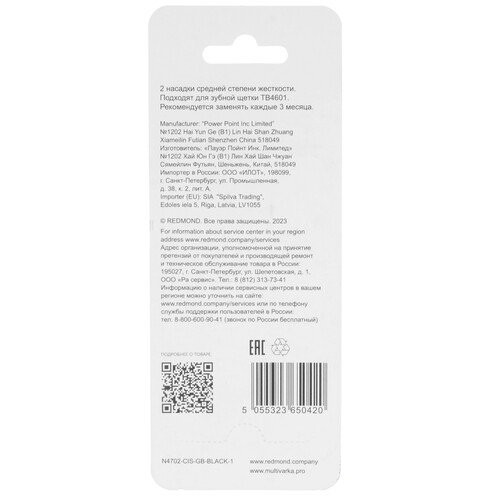 Купить Набор сменных насадок REDMOND N4702  9118192. Характеристики, отзывы и цены в Донецке