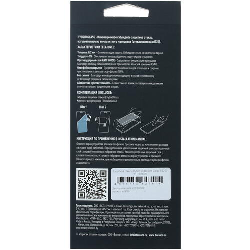 Купить Защитное гибридное стекло BoraSCO для экрана DEXP BS250  4874514. Характеристики, отзывы и цены в Донецке