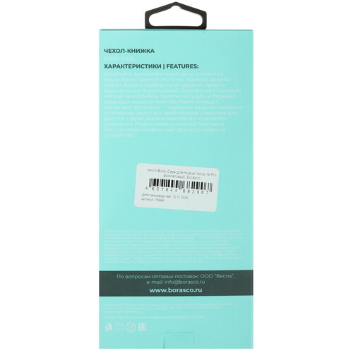Купить Чехол-книжка  BoraSCO для HUAWEI nova 14 Pro фиолетовый  5642953. Характеристики, отзывы и цены в Донецке