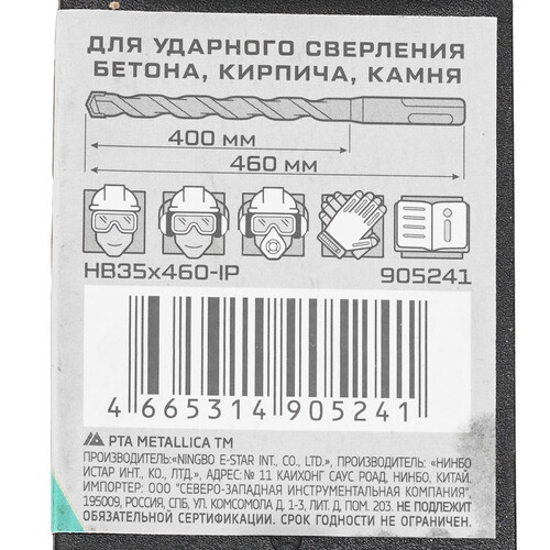 Купить Бур Metallica 905241 460 мм  9120634. Характеристики, отзывы и цены в Донецке