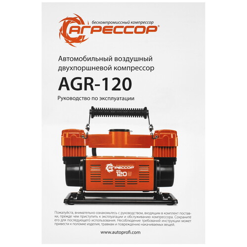 Купить Компрессор Агрессор AGR-120  9106313. Характеристики, отзывы и цены в Донецке