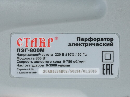 Купить Перфоратор Ставр ПЭГ-800М  1063346. Характеристики, отзывы и цены в Донецке