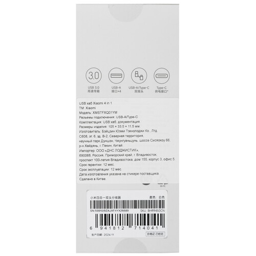 Купить USB-разветвитель Xiaomi XMSTFXQ01YM  5606027. Характеристики, отзывы и цены в Донецке