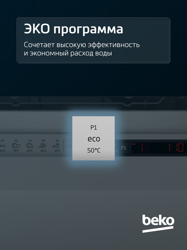 Купить Встраиваемая посудомоечная машина Beko BDIS15060  9075127. Характеристики, отзывы и цены в Донецке