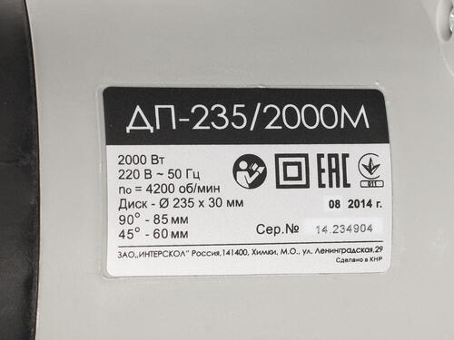 Купить Пила дисковая Интерскол ДП-235/2000М  1020006. Характеристики, отзывы и цены в Донецке