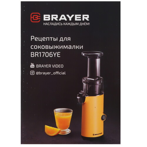 Купить Соковыжималка электрическая BRAYER 1706BR-YE желтый  9195706. Характеристики, отзывы и цены в Донецке