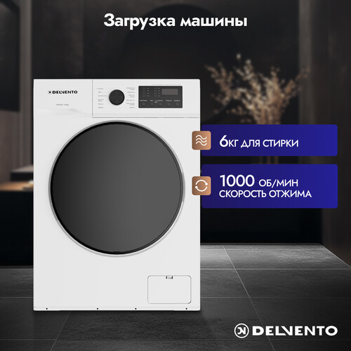 Купить Стиральная машина Delvento VWC601 белый  9057781. Характеристики, отзывы и цены в Донецке