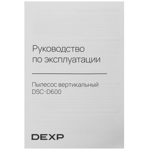 Купить Вертикальный пылесос  DEXP DSC-D600  черный  9123477. Характеристики, отзывы и цены в Донецке
