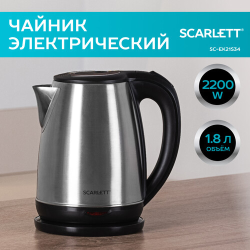 Купить Электрочайник Scarlett SC-EK21S34 серебристый  9136197. Характеристики, отзывы и цены в Донецке