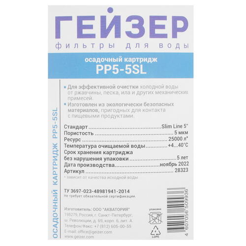 Купить Картридж для фильтра Гейзер PP 5-5SL  5430104. Характеристики, отзывы и цены в Донецке