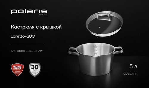 Купить Кастрюля Polaris Loretto-20С 3 л 20 см серебристый  9139973. Характеристики, отзывы и цены в Донецке