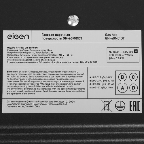 Купить Газовая варочная поверхность Eigen GH-60M01DT  5492132. Характеристики, отзывы и цены в Донецке