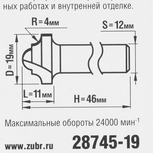 Купить Фреза ЗУБР 28745-19  5306869. Характеристики, отзывы и цены в Донецке
