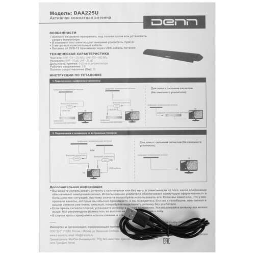 Купить ТВ-Антенна Denn DAA225U  5609488. Характеристики, отзывы и цены в Донецке