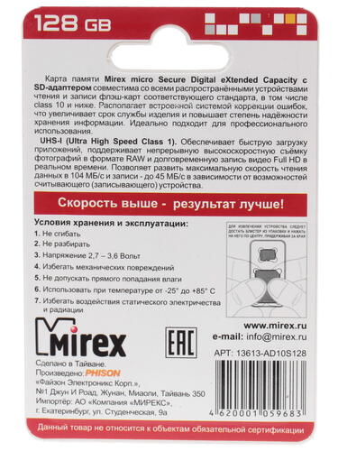 Купить Карта памяти Mirex microSDXC 128 ГБ [13613-AD10S128]  1098269. Характеристики, отзывы и цены в Донецке