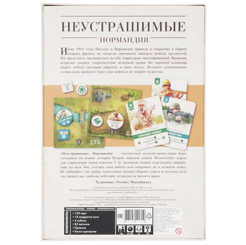Купить Игра настольная Неустрашимые. Нормандия  9933748. Характеристики, отзывы и цены в Донецке
