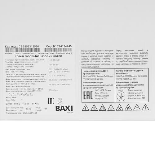 Купить Газовый котел Baxi LUNA-3 Comfort 310 Fi настенный  9930896. Характеристики, отзывы и цены в Донецке