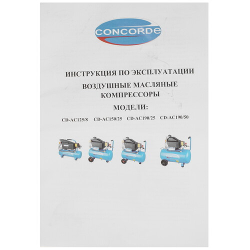 Купить Компрессор поршневой масляный Concorde CD-AC150/25  9175548. Характеристики, отзывы и цены в Донецке