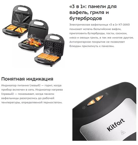 Купить Вафельница Kitfort КТ-1660 черный  9927105. Характеристики, отзывы и цены в Донецке