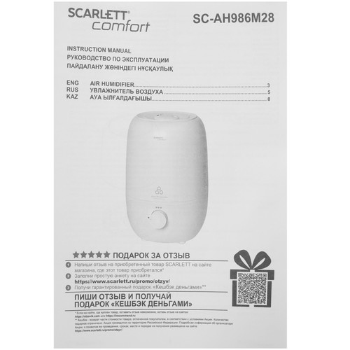 Купить Увлажнитель воздуха Scarlett SC-AH986M28  9184024. Характеристики, отзывы и цены в Донецке