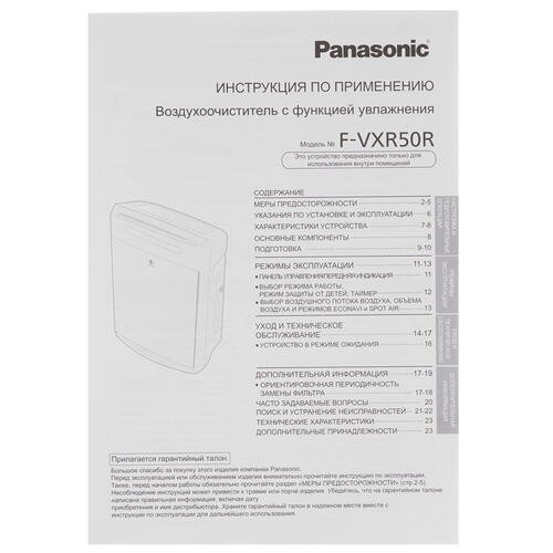 Купить Климатический комплекс Panasonic F-VXR50R-W белый  1339269. Характеристики, отзывы и цены в Донецке