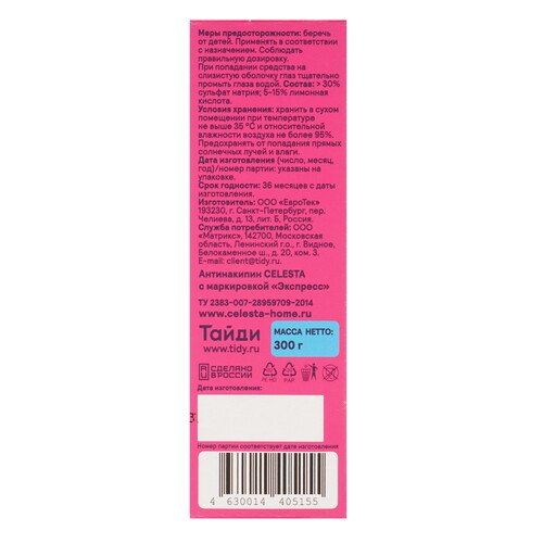 Купить Средство от накипи CELESTA 31296  9154659. Характеристики, отзывы и цены в Донецке