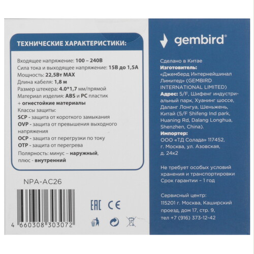 Купить Адаптер питания сетевой Gembird NPA-AC26  5631563. Характеристики, отзывы и цены в Донецке