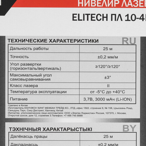 Купить Лазерный нивелир ELITECH ПЛ 10-4В-ЗЕЛ  9205721. Характеристики, отзывы и цены в Донецке