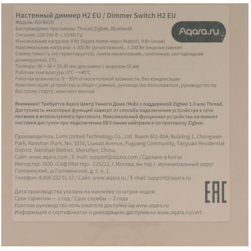 Купить Умный диммер AQARA H2 EU модель KD-R01D_wh  5648108. Характеристики, отзывы и цены в Донецке