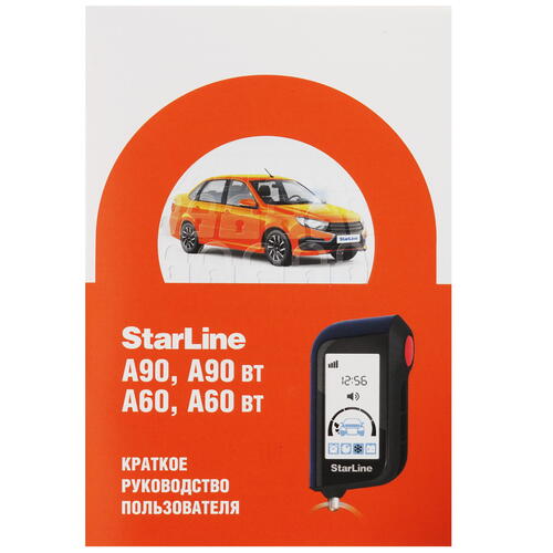 Купить Автосигнализация StarLine A90 ECO  9093661. Характеристики, отзывы и цены в Донецке