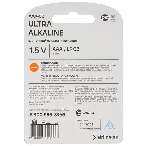 Купить Батарейка Airline Ultra AAA / AAA (LR03/FR03)  9106282. Характеристики, отзывы и цены в Донецке